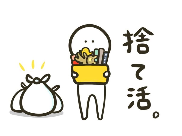 断捨離